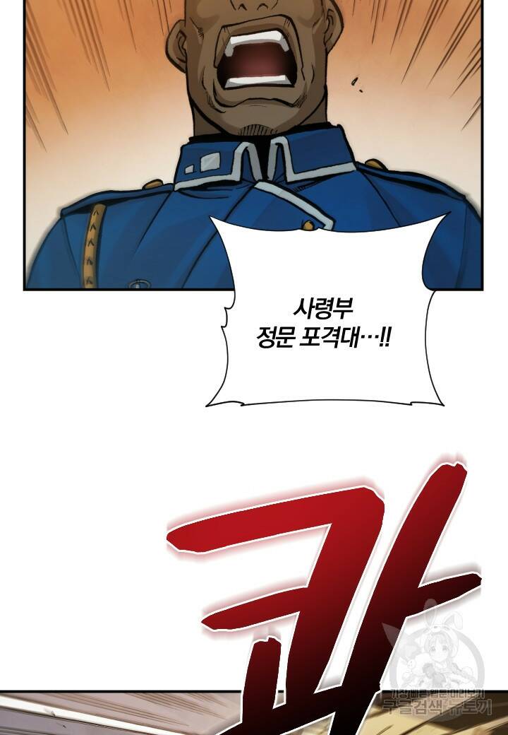 강철의 연금술사  256화 98