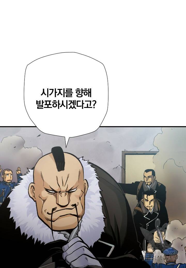 강철의 연금술사  256화 104