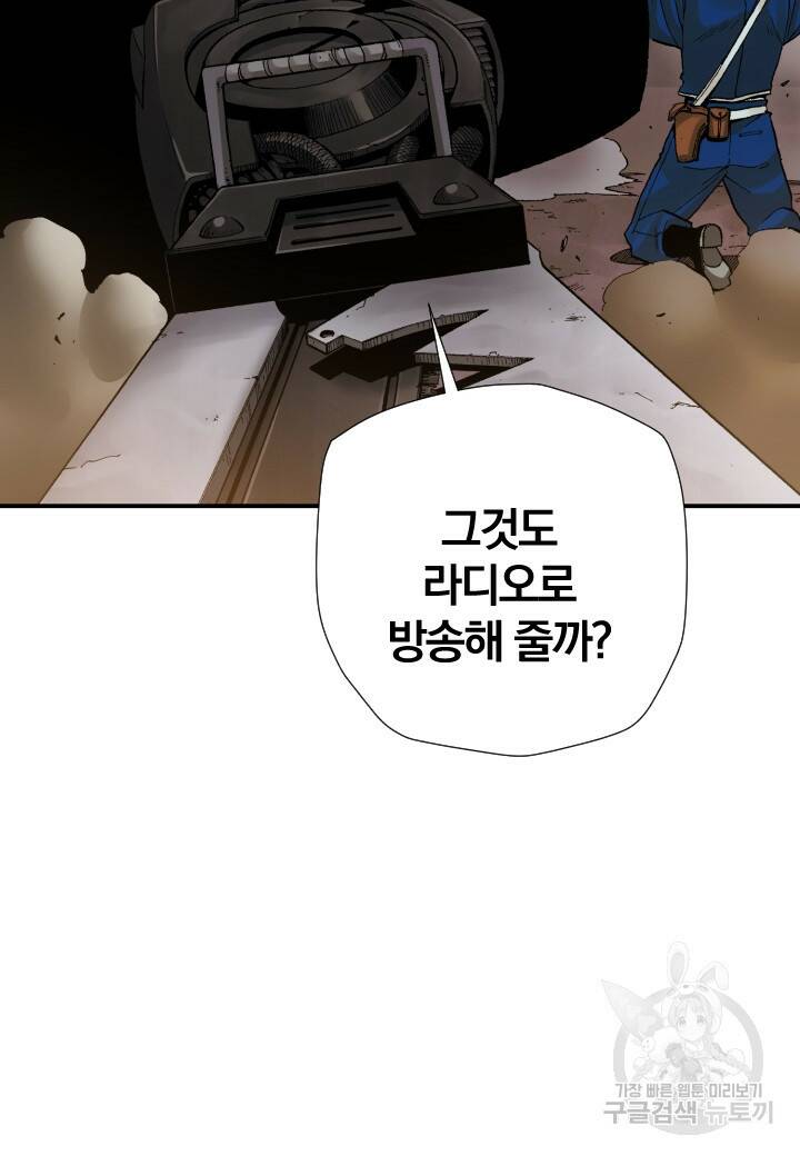 강철의 연금술사  256화 105