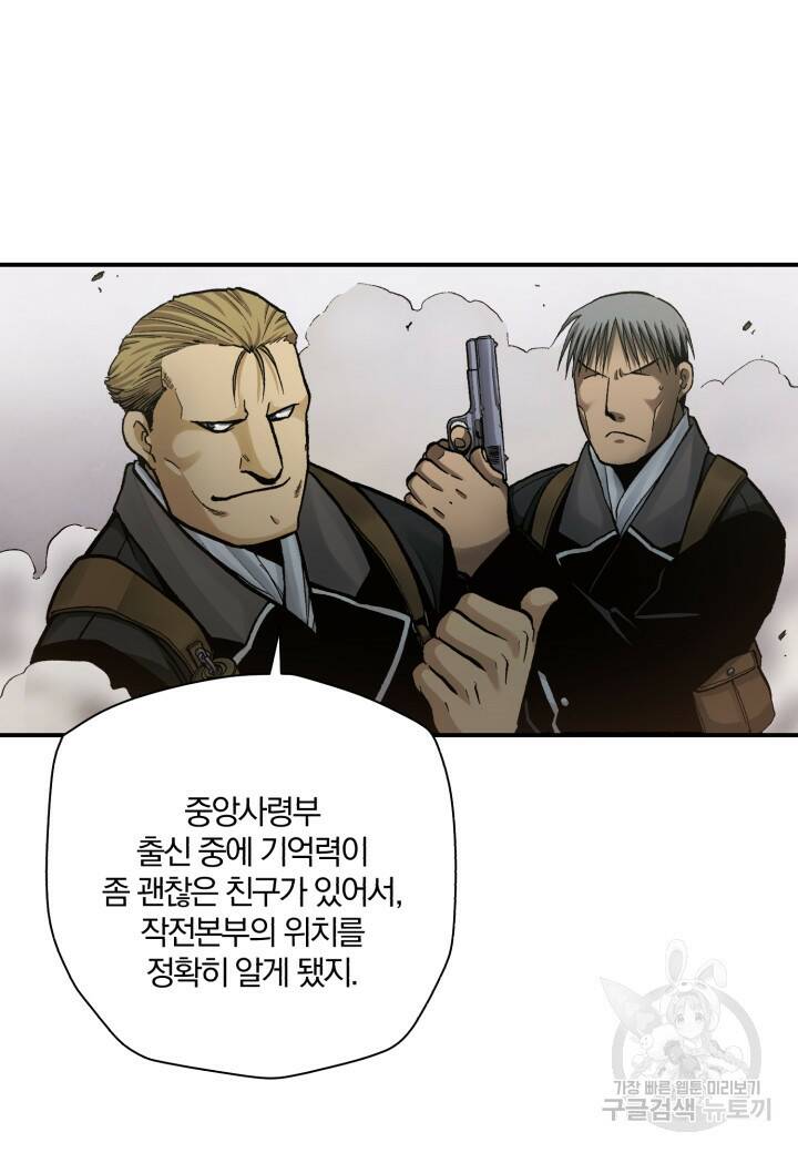 강철의 연금술사  256화 107