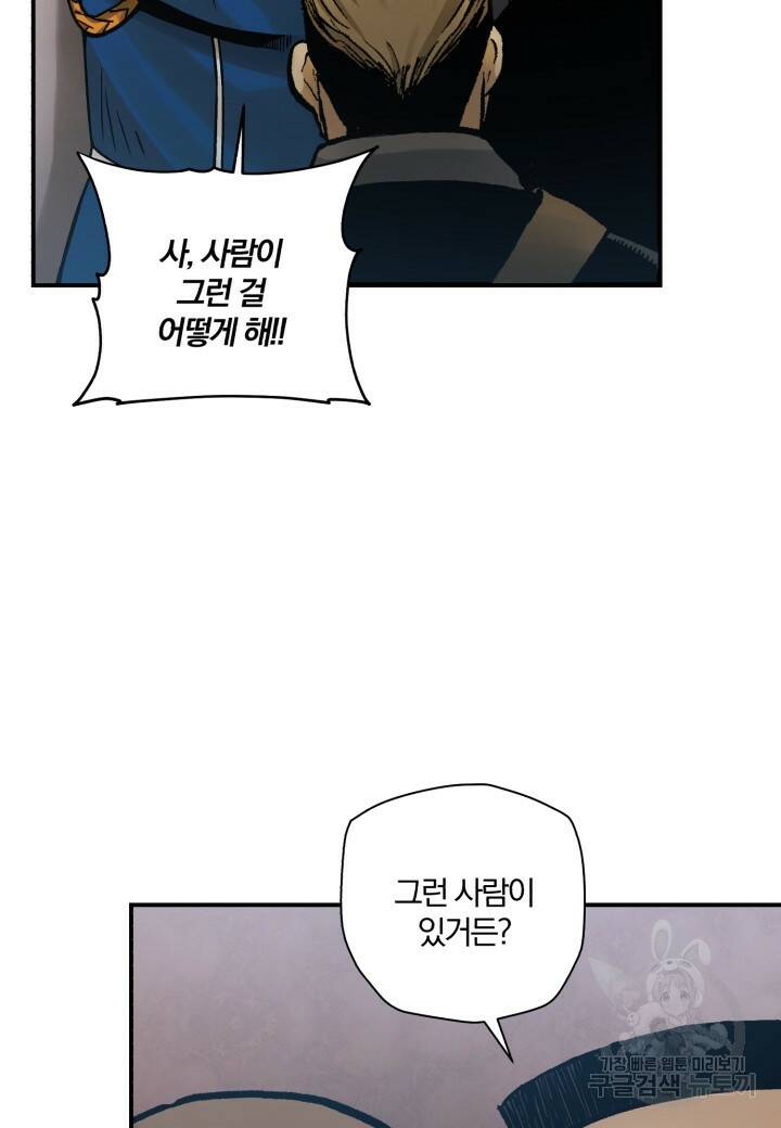 강철의 연금술사  256화 109