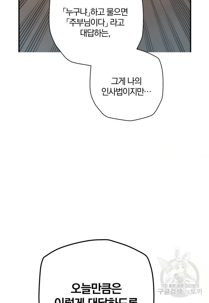 강철의 연금술사  256화 112