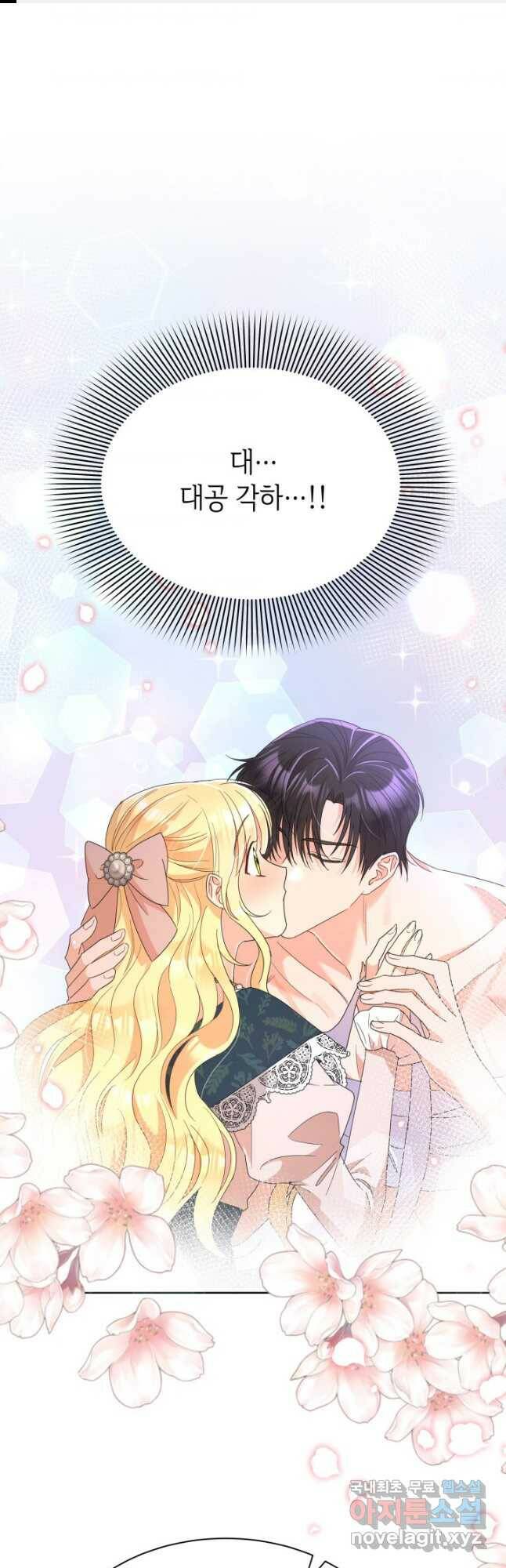 과보호 아가씨 35화 1