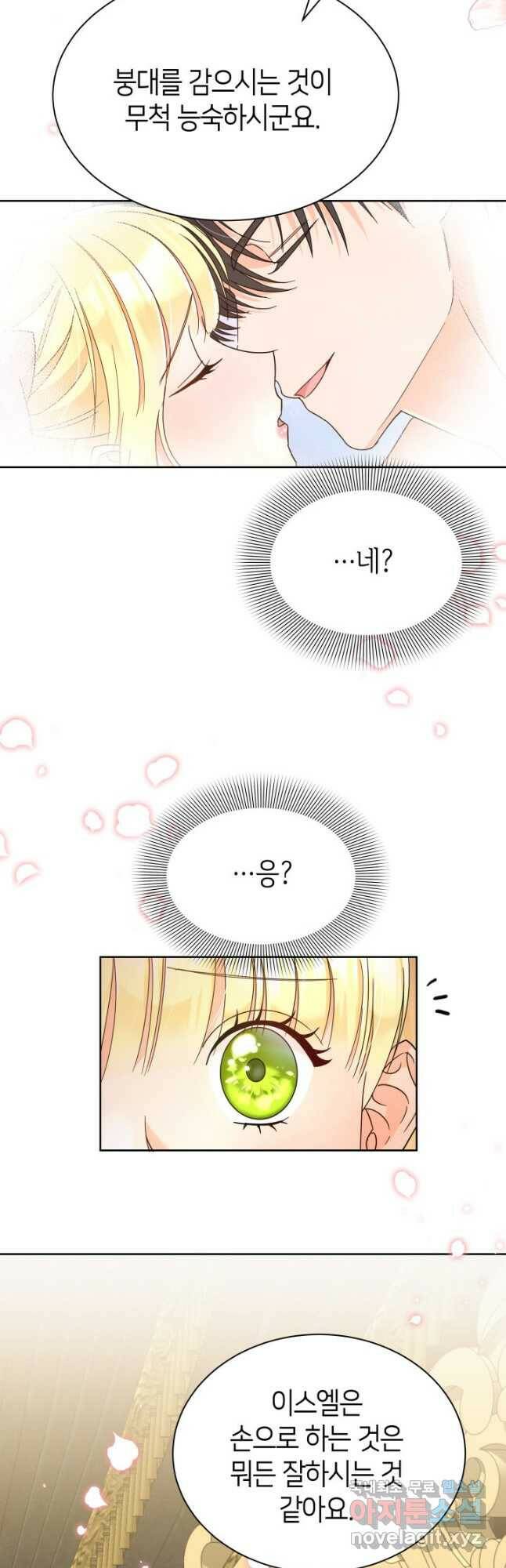 과보호 아가씨 35화 2