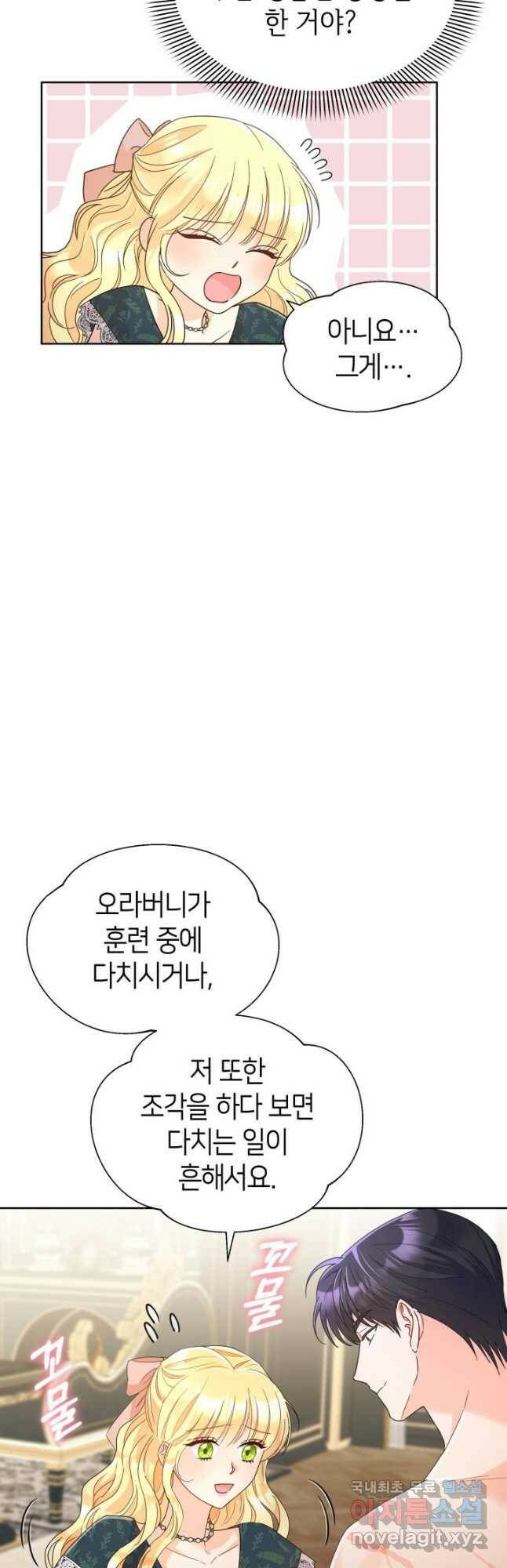 과보호 아가씨 35화 4