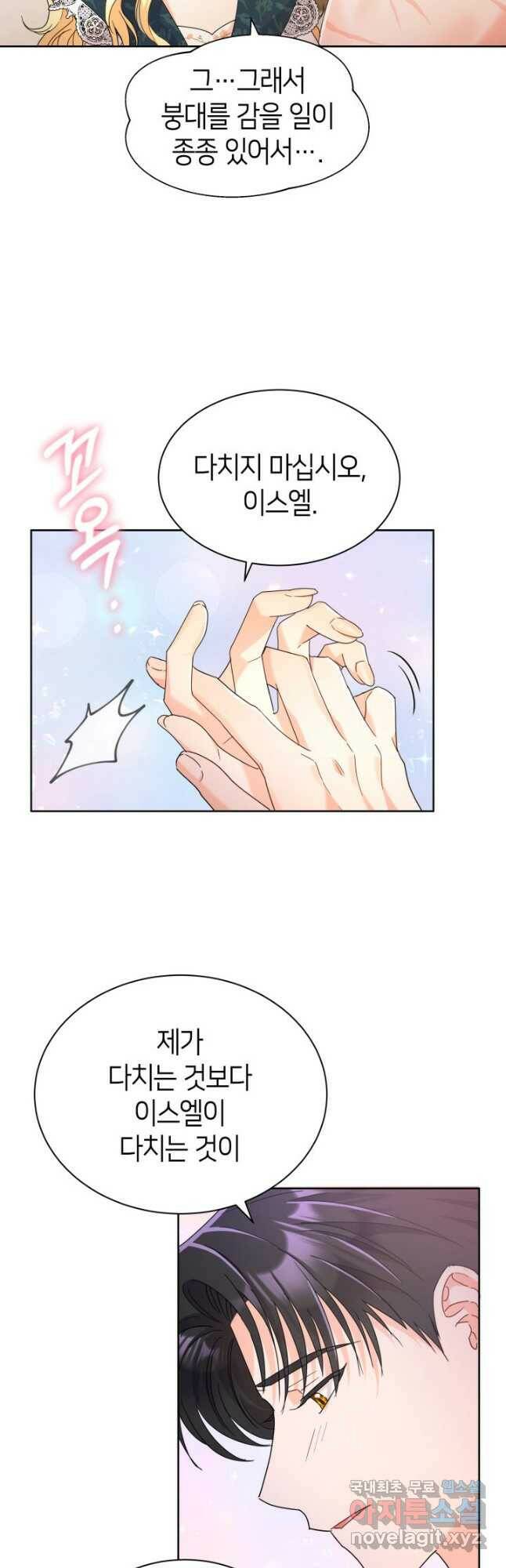 과보호 아가씨 35화 5