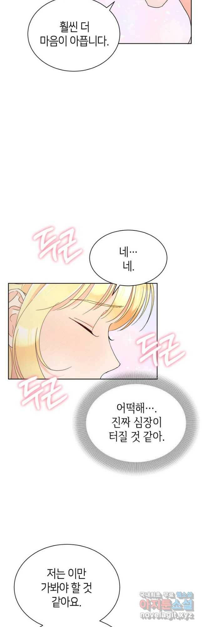 과보호 아가씨 35화 6
