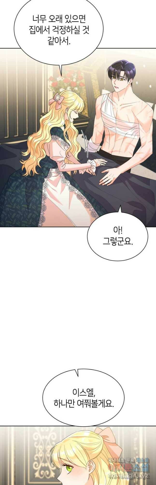 과보호 아가씨 35화 7
