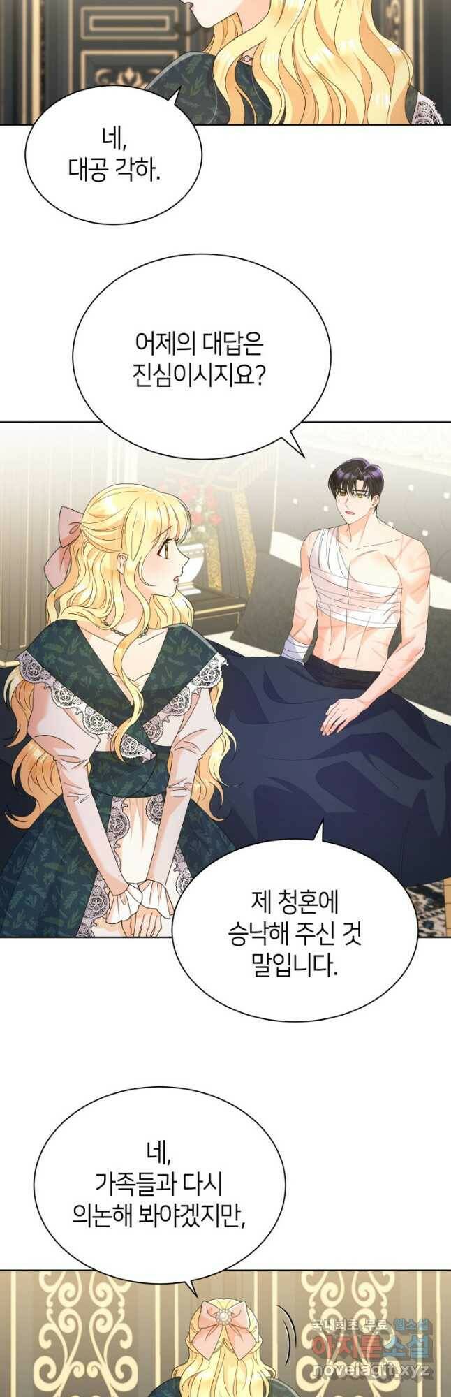 과보호 아가씨 35화 8