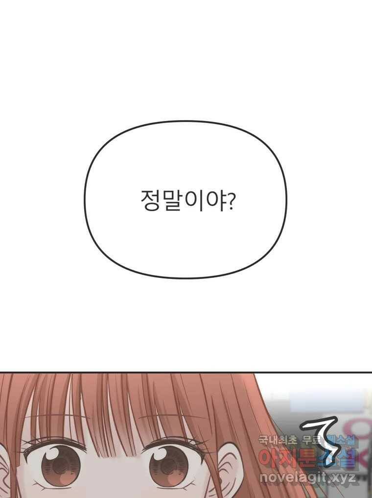 교환 남녀 29화 1