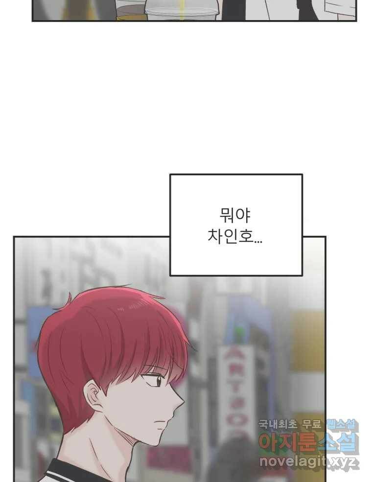 교환 남녀 29화 12
