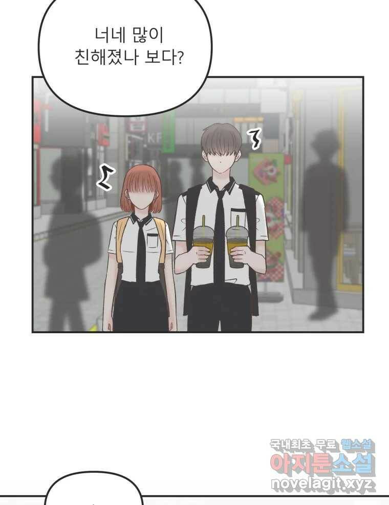 교환 남녀 29화 15