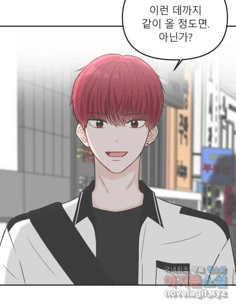 교환 남녀 29화 17