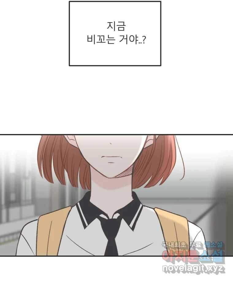 교환 남녀 29화 19