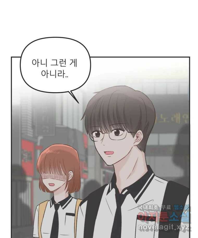 교환 남녀 29화 21