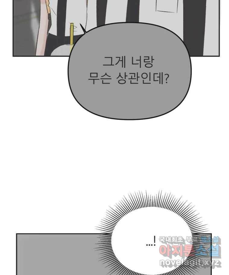 교환 남녀 29화 22