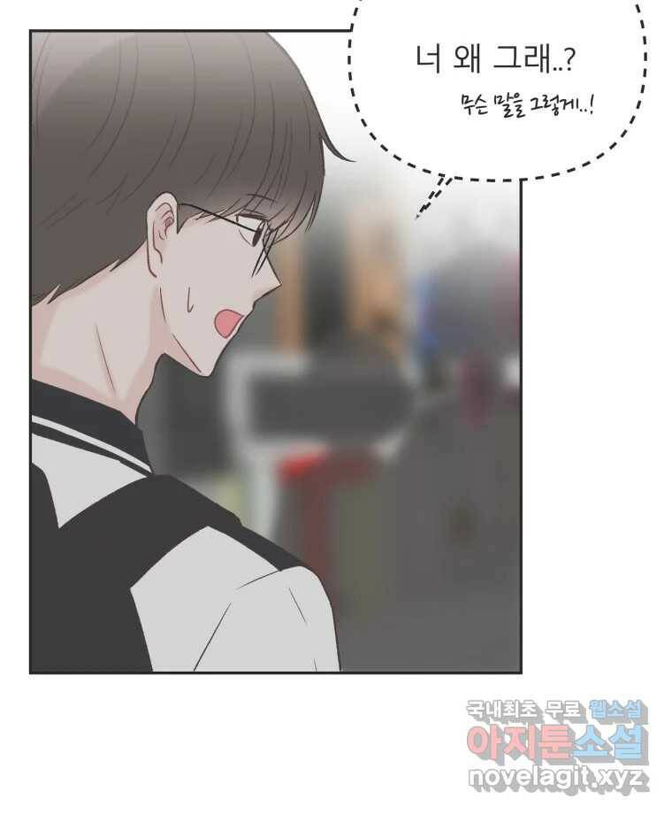 교환 남녀 29화 24