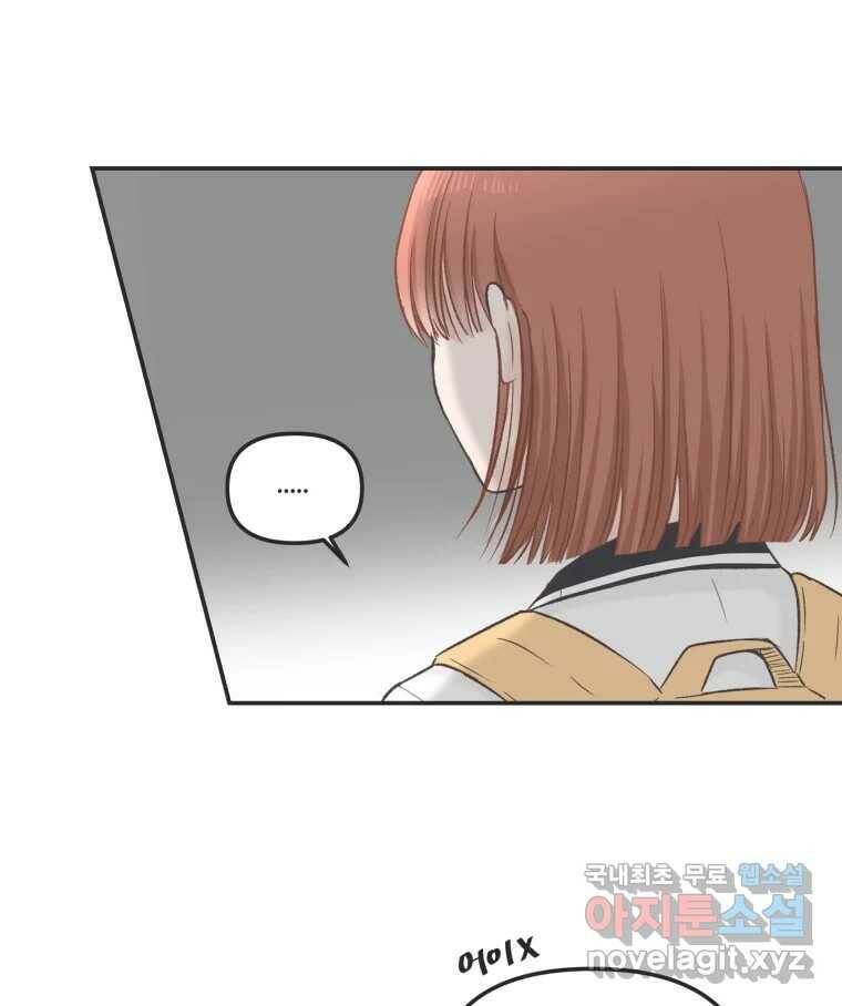 교환 남녀 29화 25