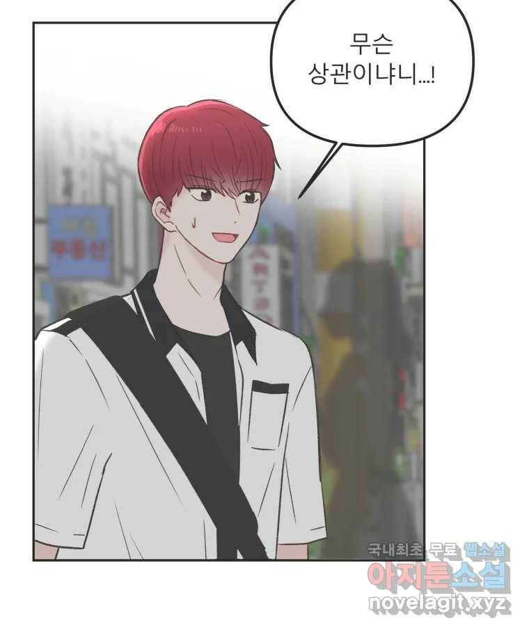교환 남녀 29화 26