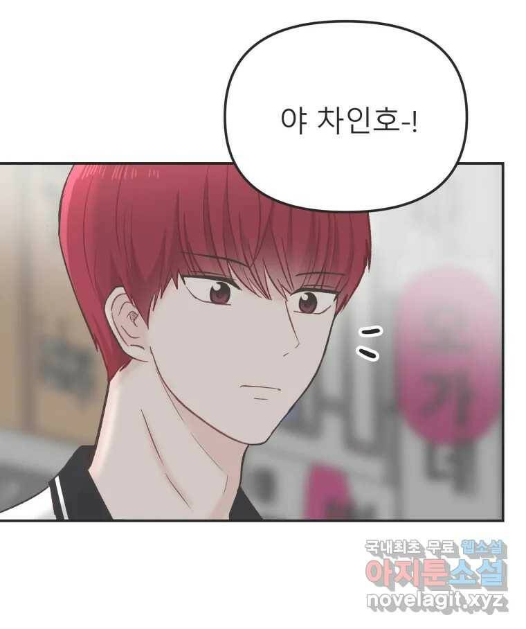 교환 남녀 29화 27