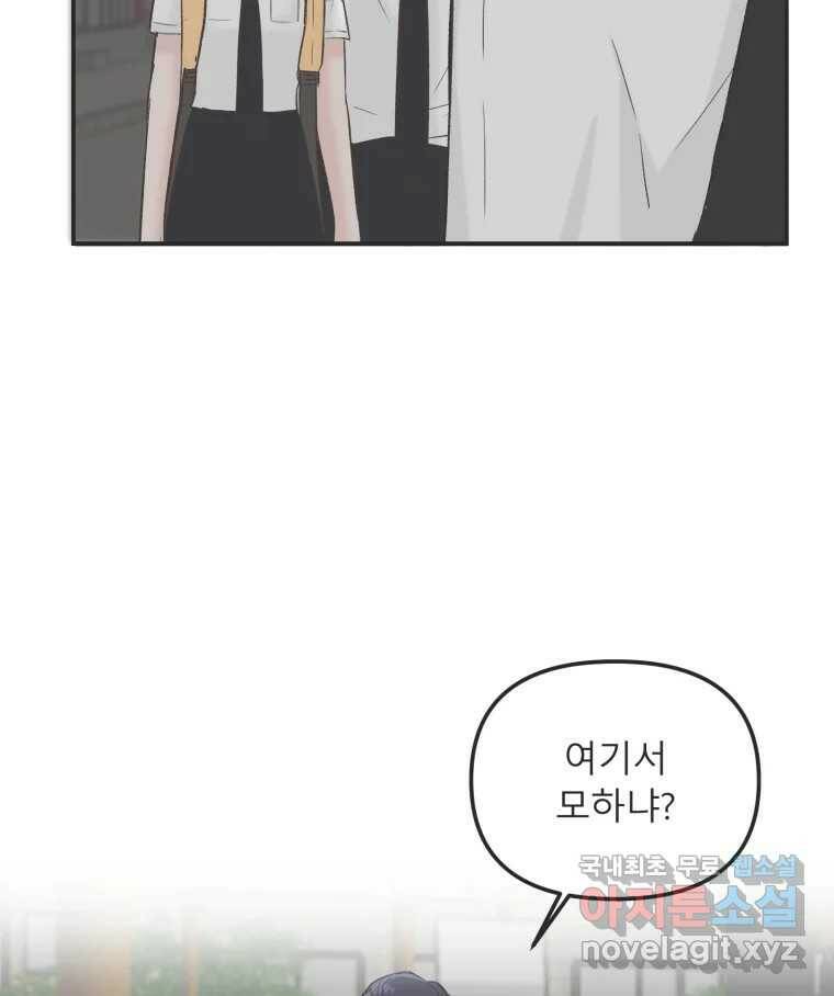 교환 남녀 29화 29