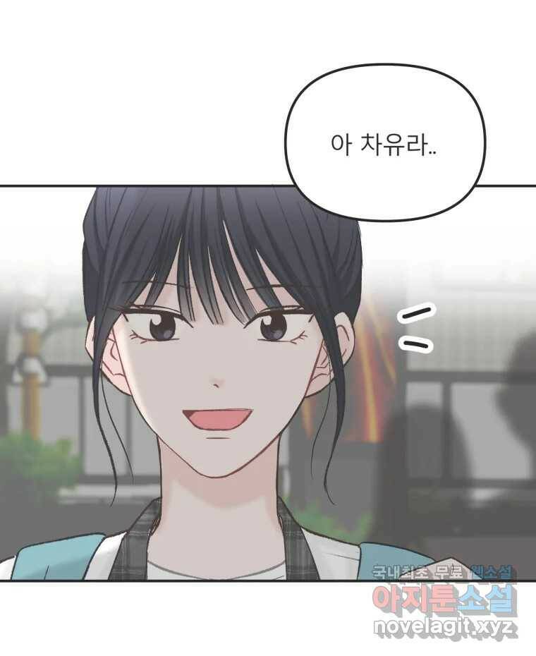 교환 남녀 29화 31