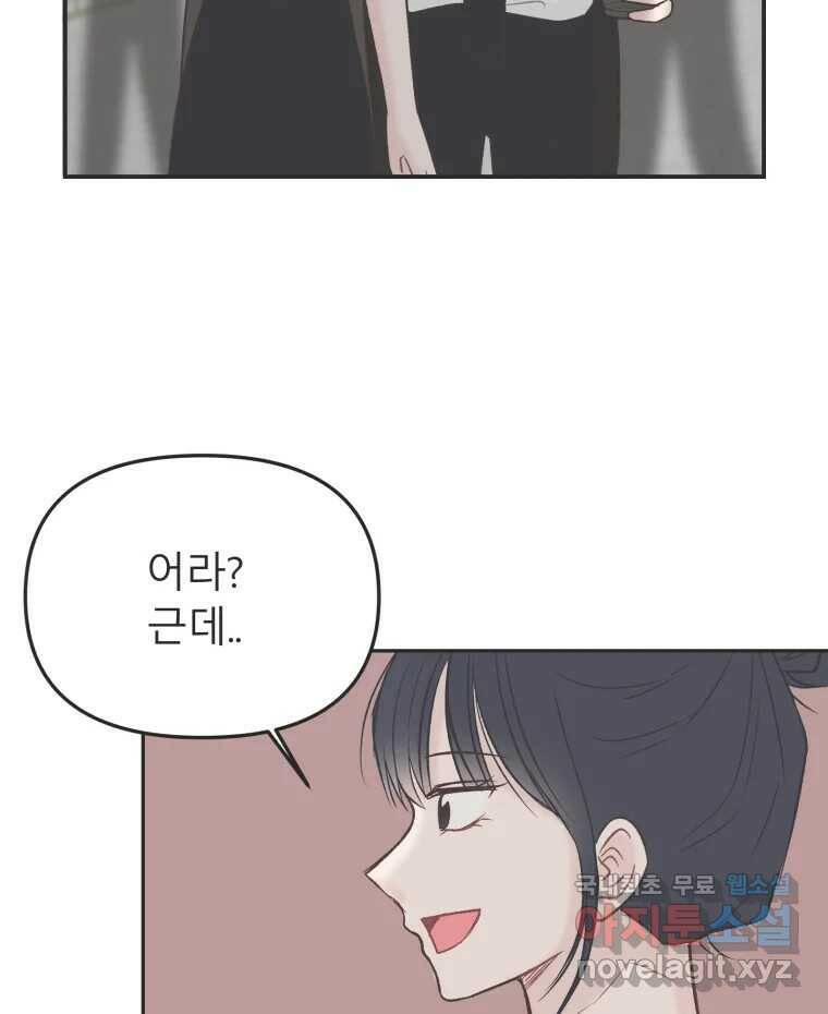 교환 남녀 29화 33