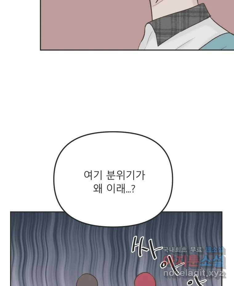 교환 남녀 29화 34