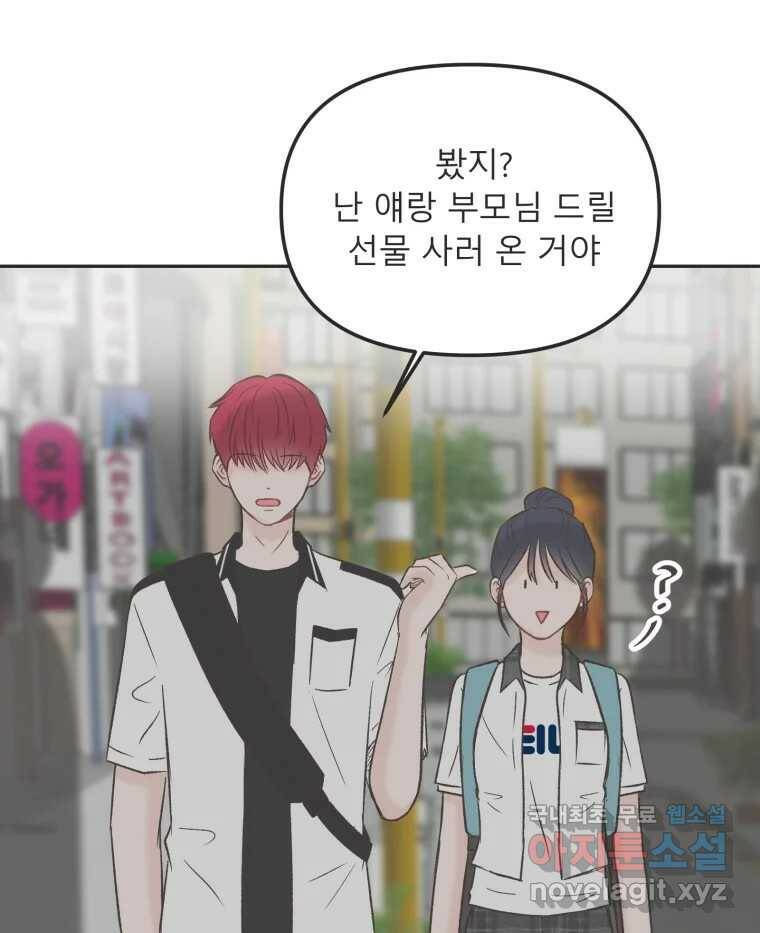 교환 남녀 29화 37