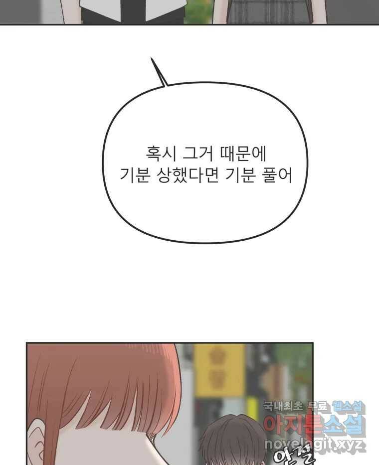 교환 남녀 29화 38