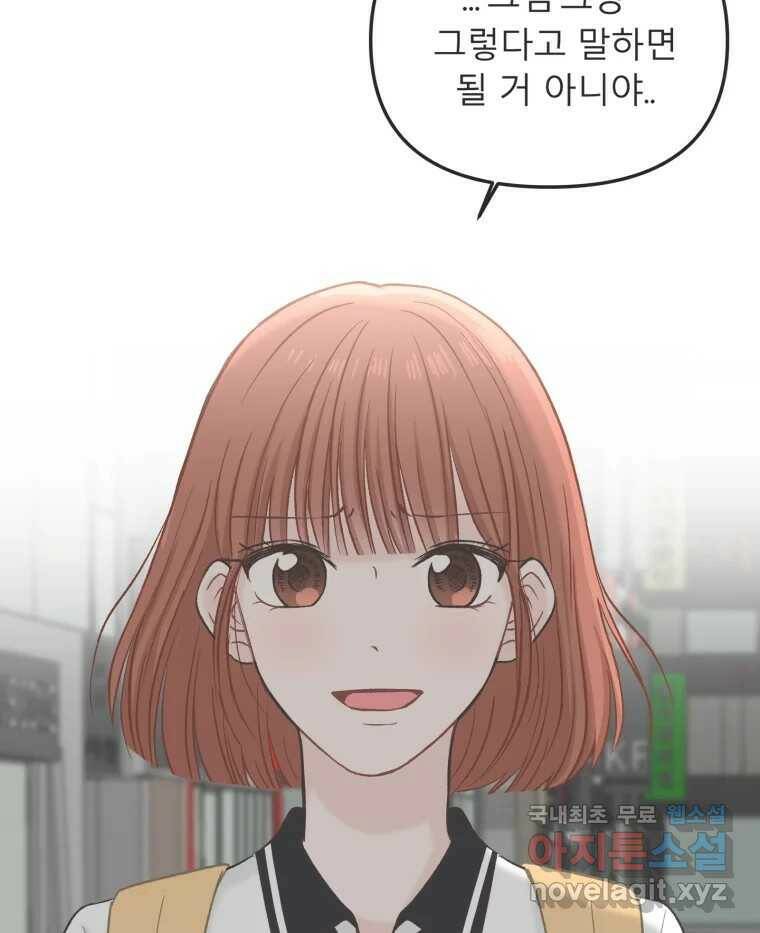 교환 남녀 29화 40