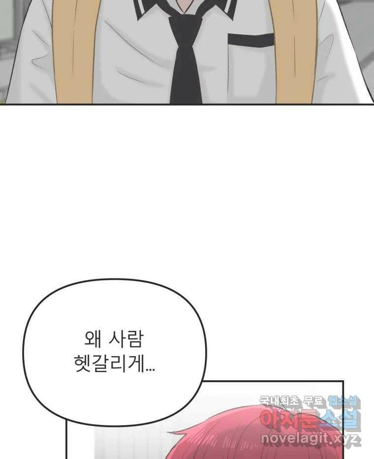 교환 남녀 29화 41