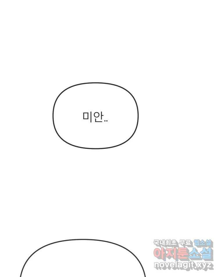 교환 남녀 29화 43