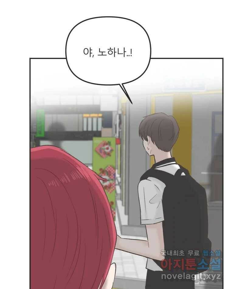 교환 남녀 29화 46