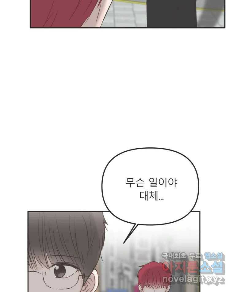 교환 남녀 29화 47