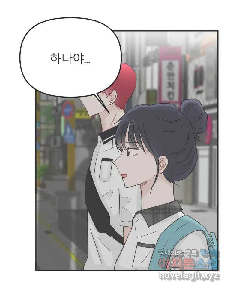 교환 남녀 29화 49