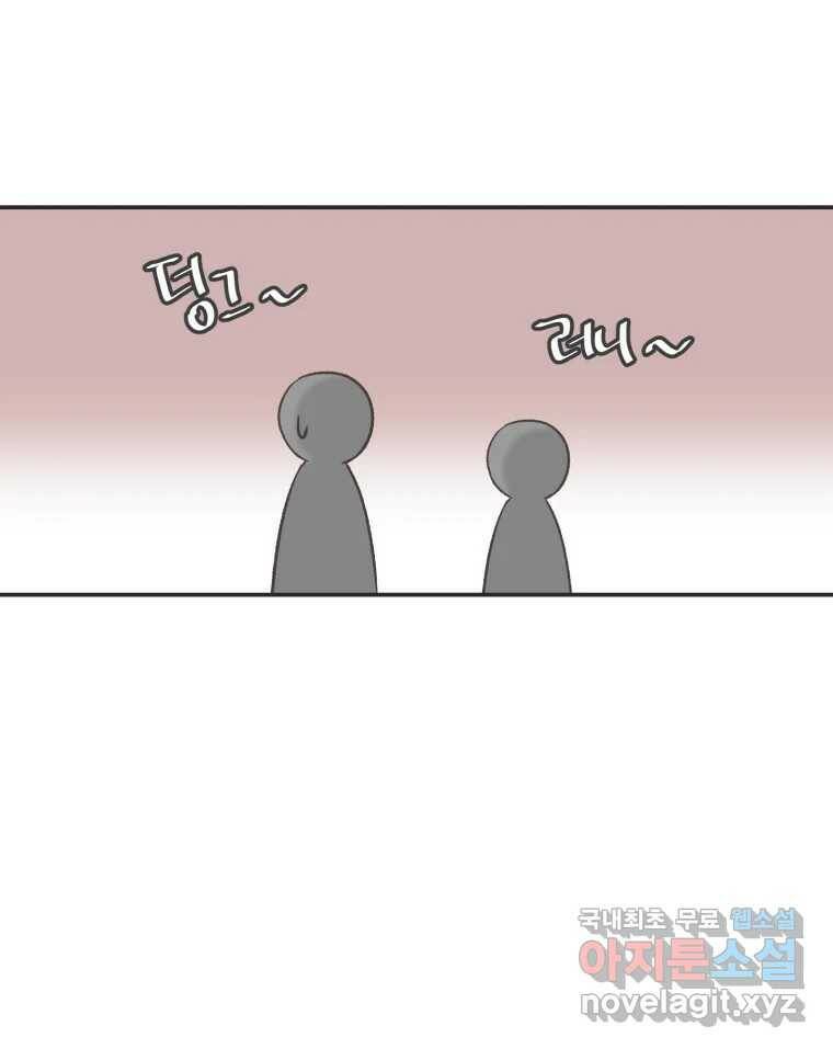 교환 남녀 29화 54