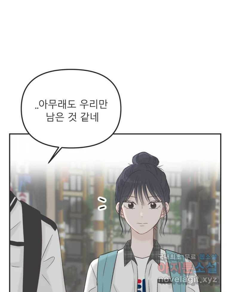 교환 남녀 29화 56