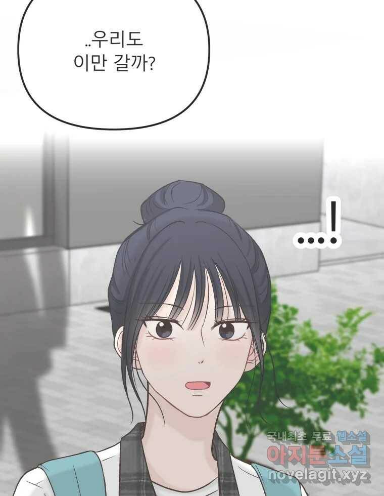 교환 남녀 29화 61