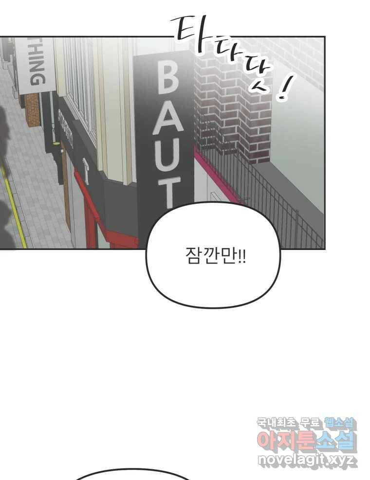 교환 남녀 29화 64