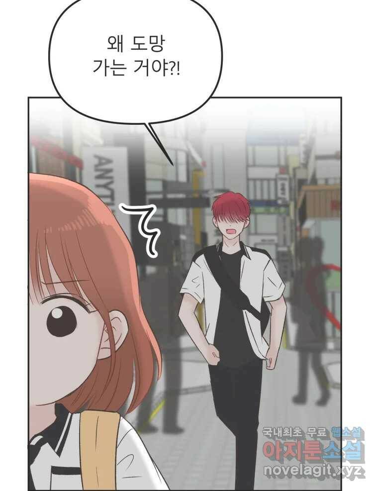 교환 남녀 29화 65