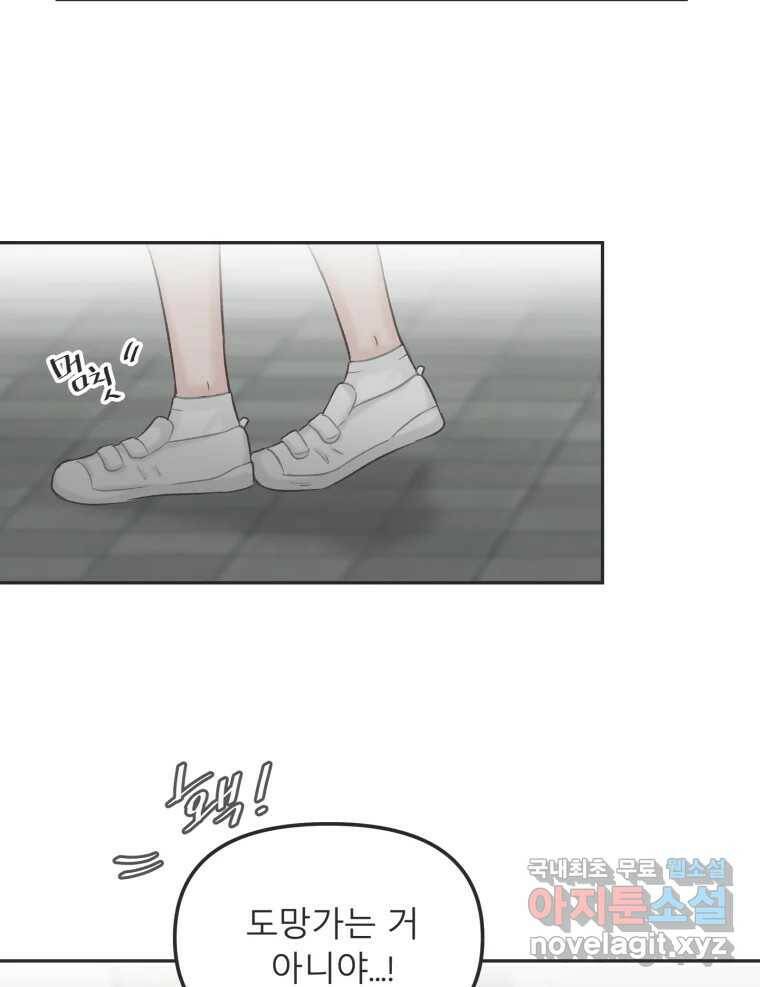 교환 남녀 29화 66