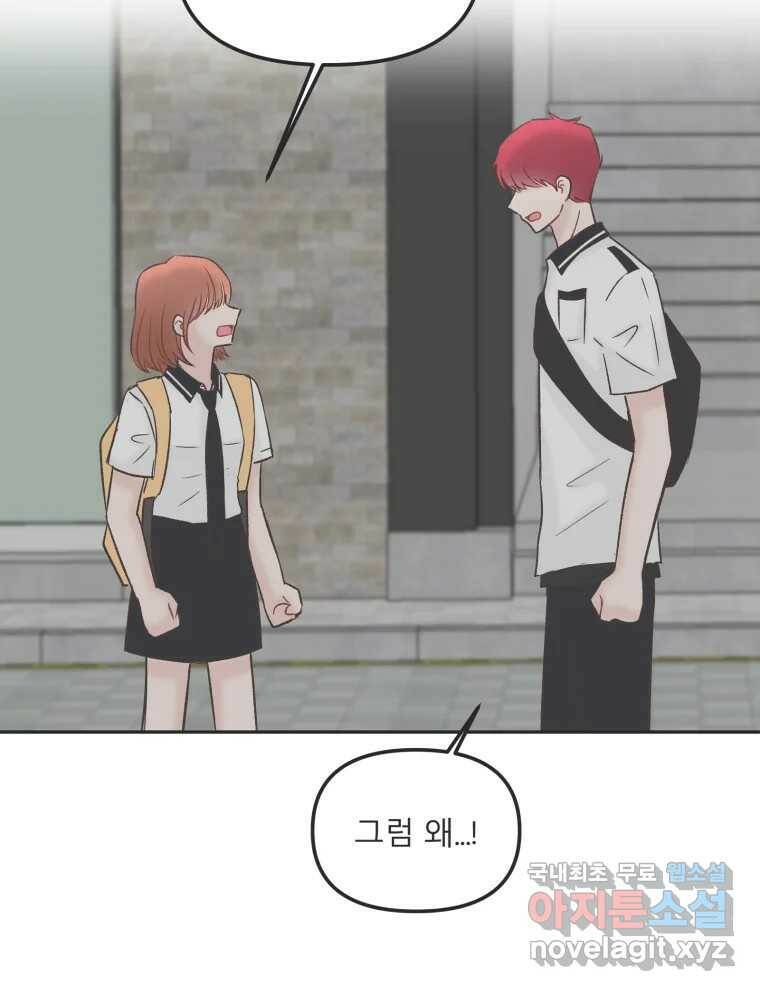 교환 남녀 29화 67