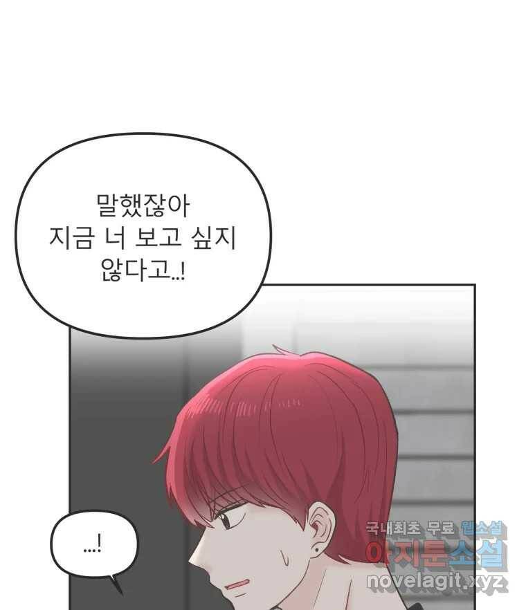 교환 남녀 29화 68