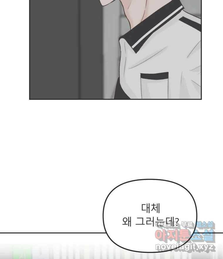 교환 남녀 29화 69