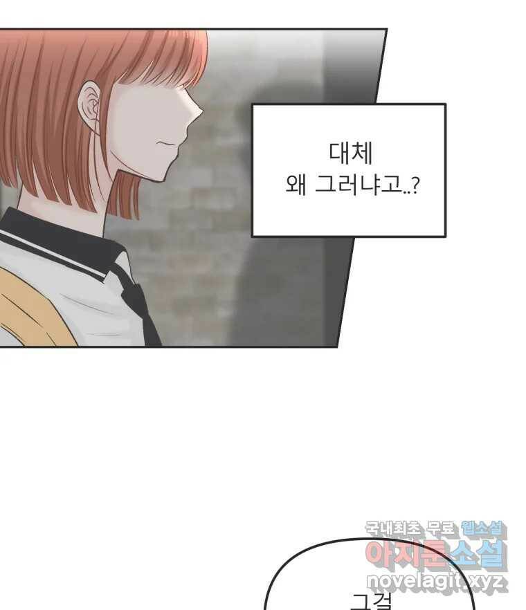 교환 남녀 29화 71