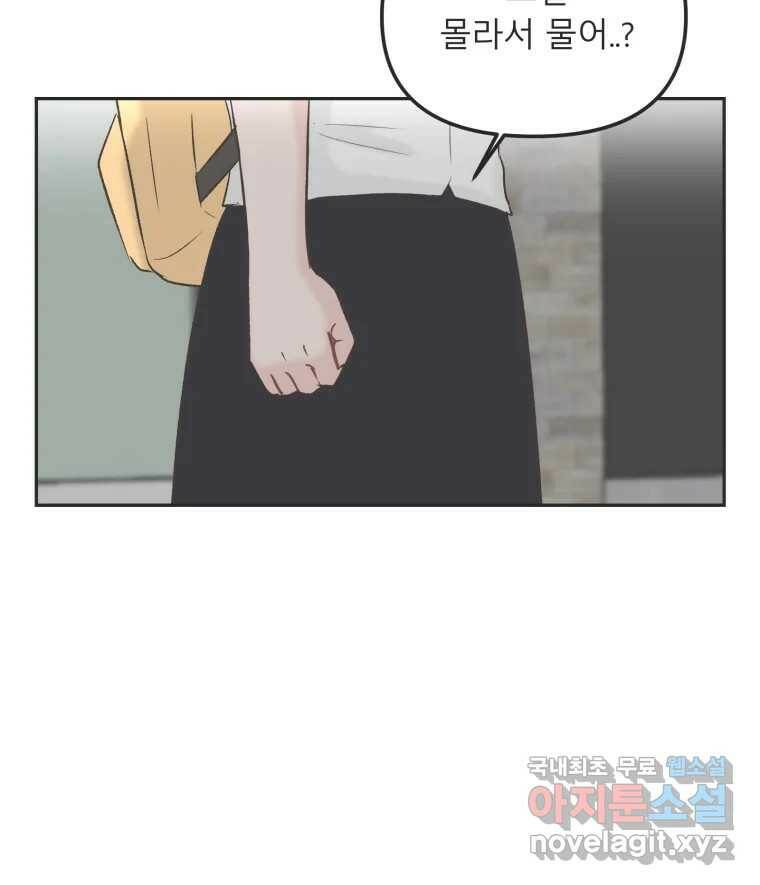 교환 남녀 29화 72