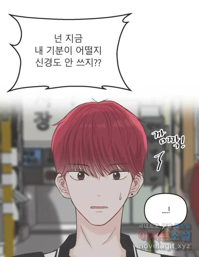 교환 남녀 29화 73