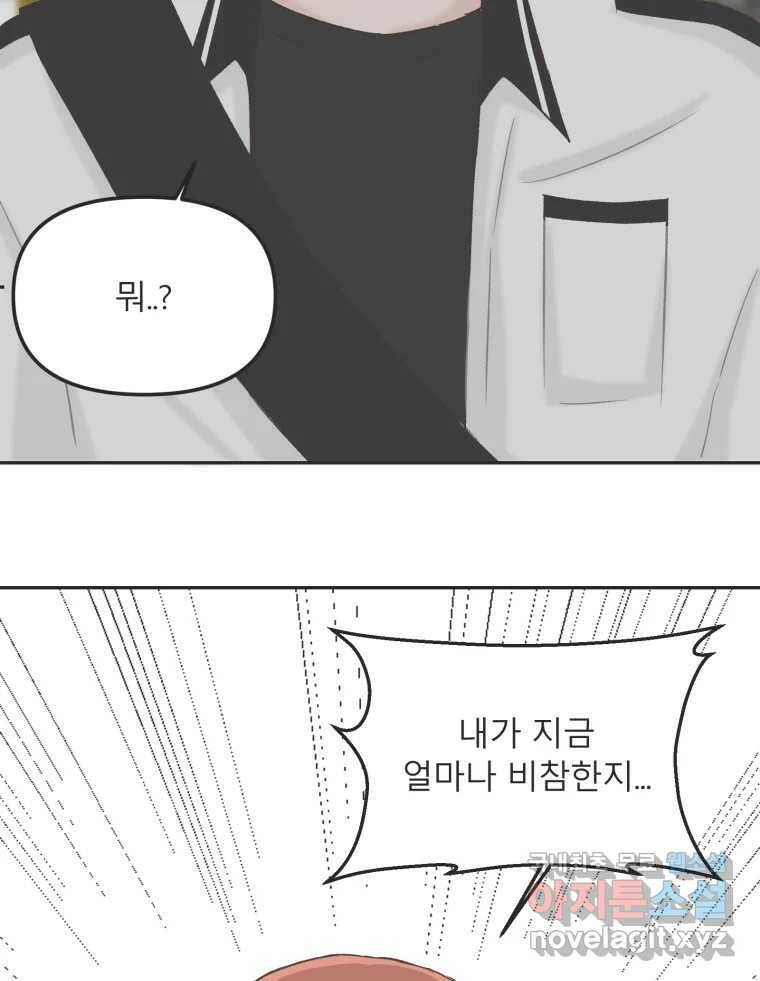 교환 남녀 29화 74