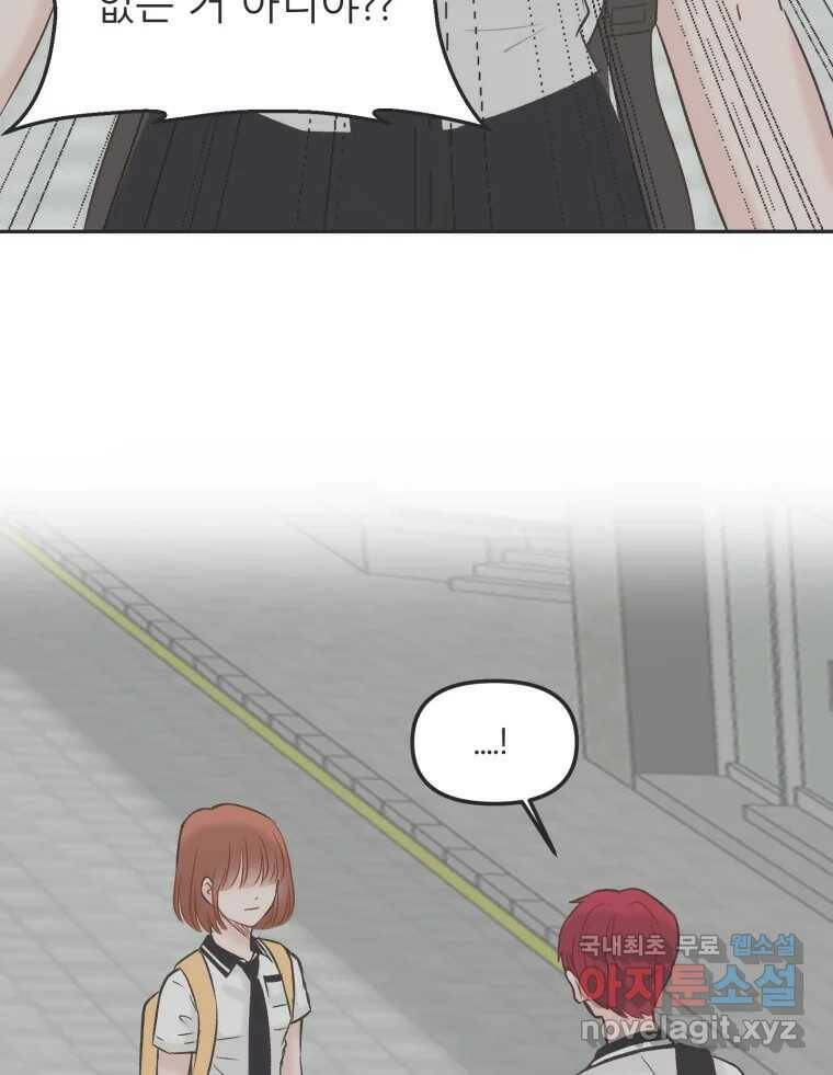 교환 남녀 29화 76
